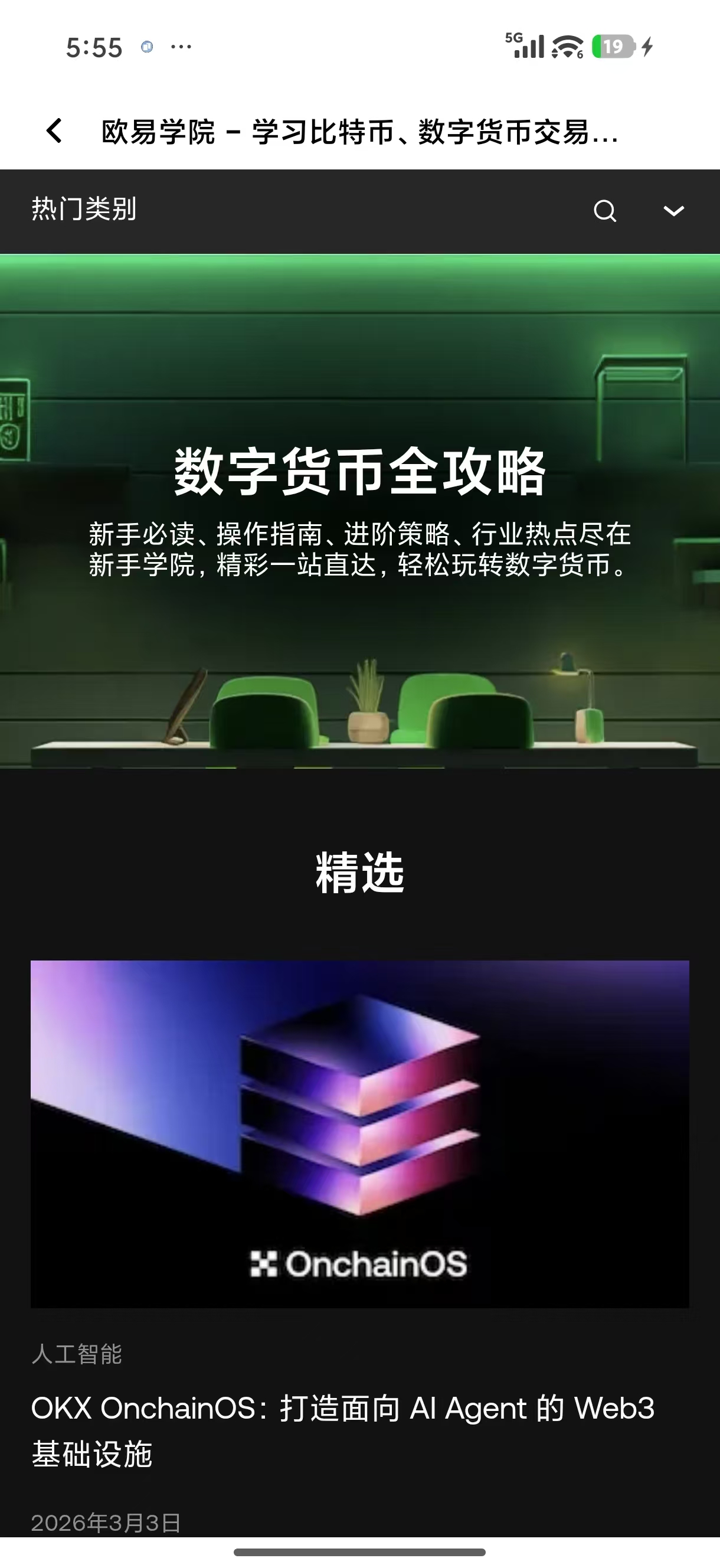 O易平台 兼顾安全与流动性的加密货币交易平台